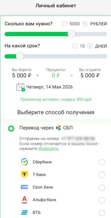 Реквизиты карты или СБП
