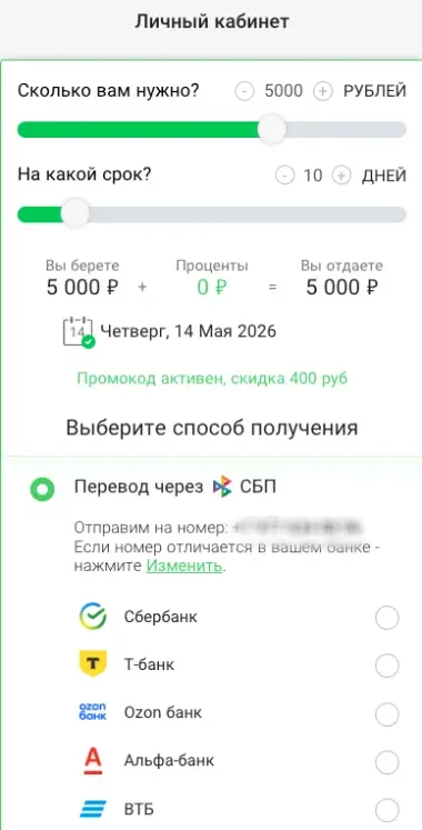 Реквизиты карты или СБП