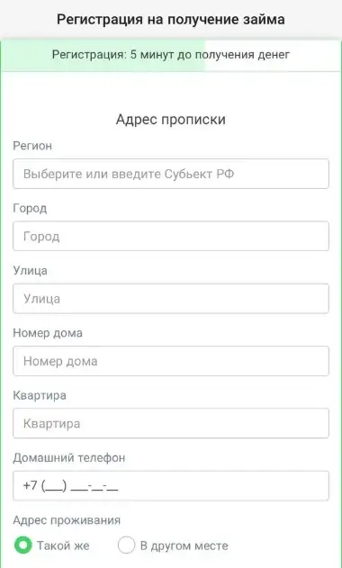 Информация о месте проживания