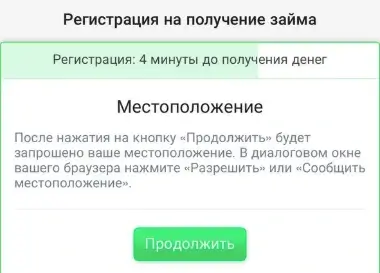 Поделиться геолокацией