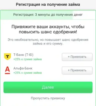 Привязка T-ID, Альфа ID, Госуслуг