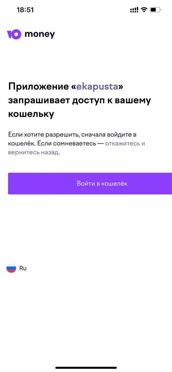 Разрешение на доступ к кошельку ЮМани