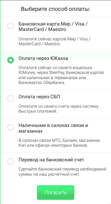 Оплата через ЮKassa