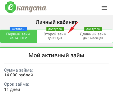 Где найти предодобренный лимит на второй займ при активном первом