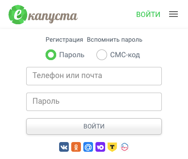 Вход в личный кабинет еКапусты по логину и паролю