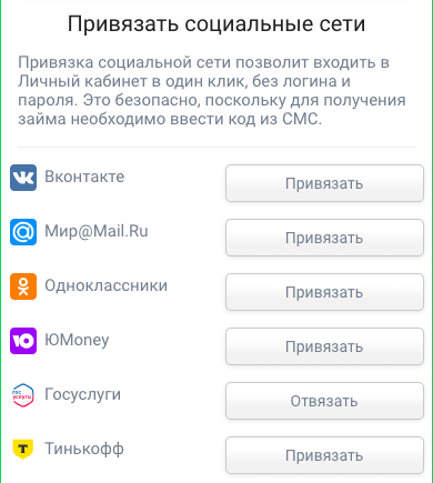 Привязка учетных записей