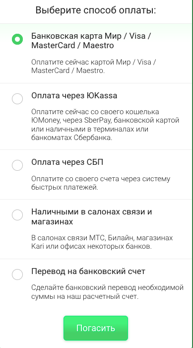 Выбор способа погашения