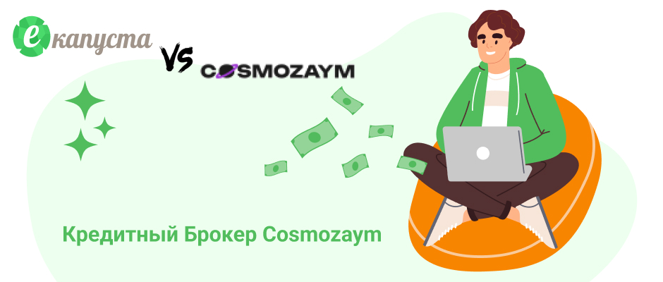 Cosmozaym