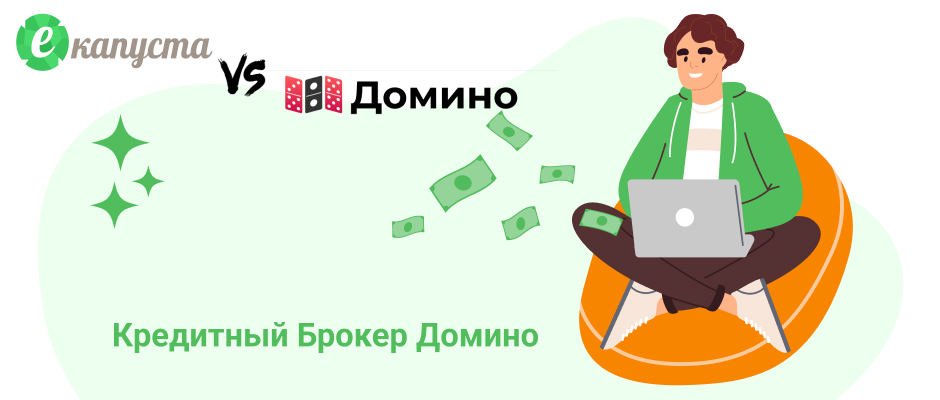 Домино