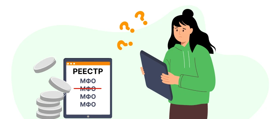 МФО исключили из реестра