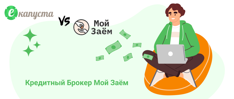 Мой заём