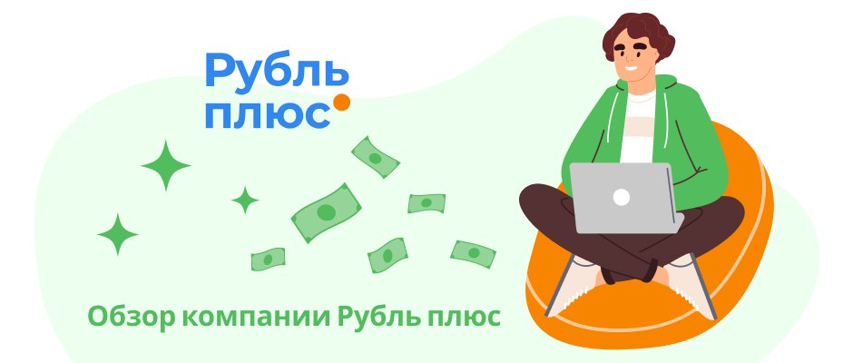 Рубль Плюс
