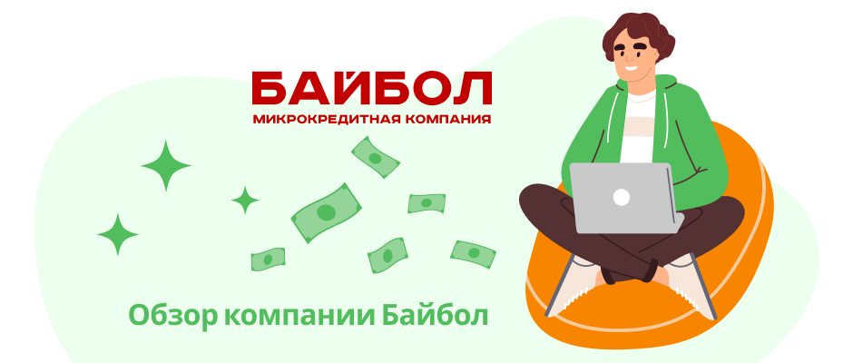 Байбол
