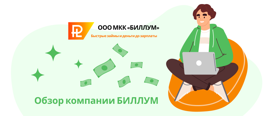 Биллум