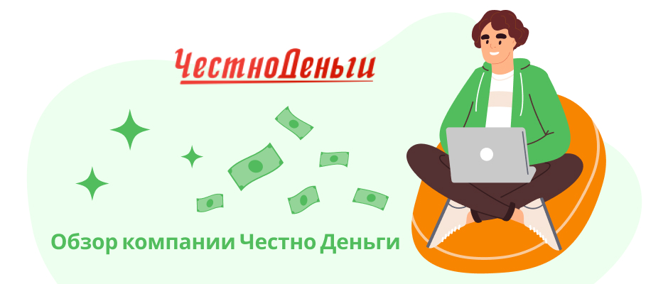 ЧестноДеньги