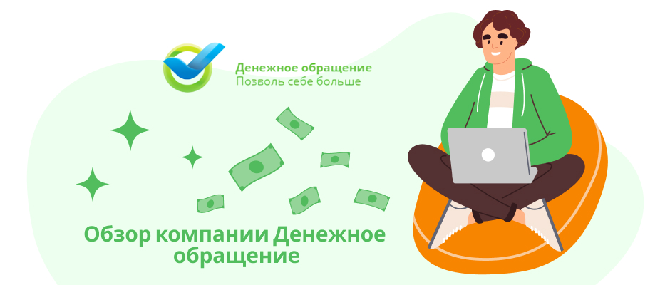 Денежное обращение