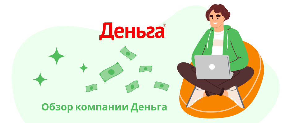 Деньга
