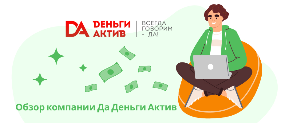 Деньги Актив