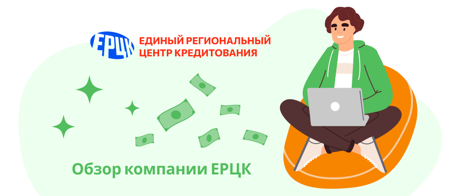 ЕРЦК