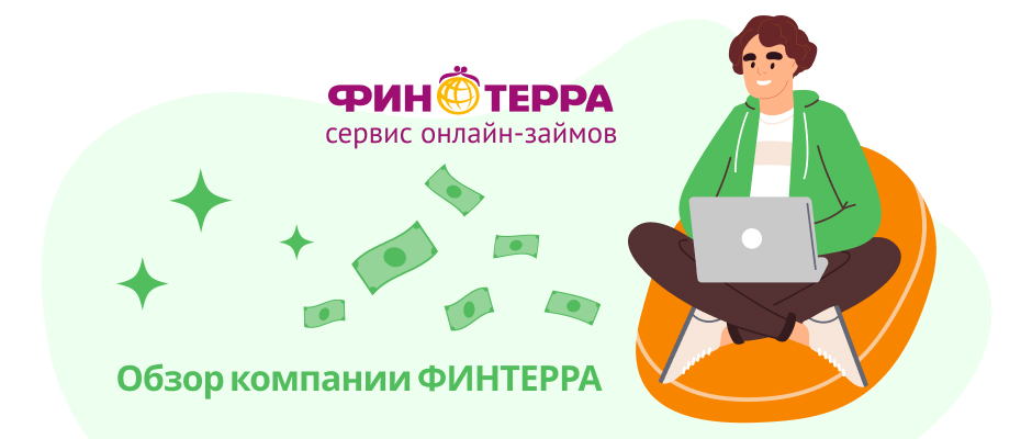 Финтерра