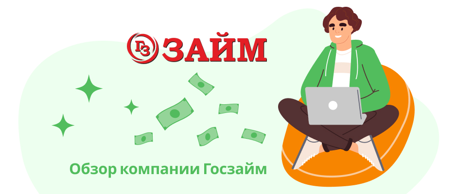 Госзайм