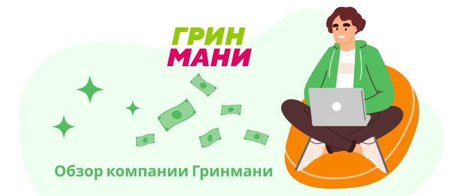 Гринмани