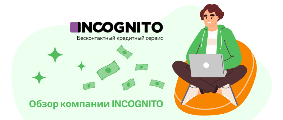 Incognito