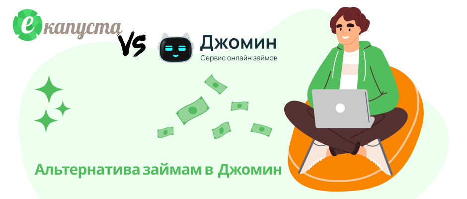 Джомин