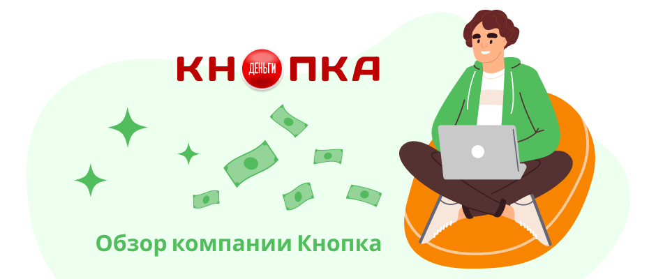 КнопкаДеньги