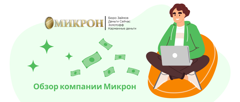 Микрон
