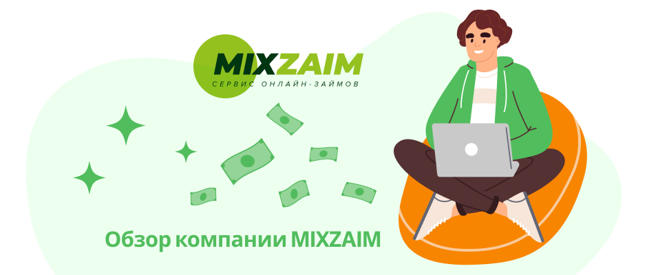 МиксЗайм