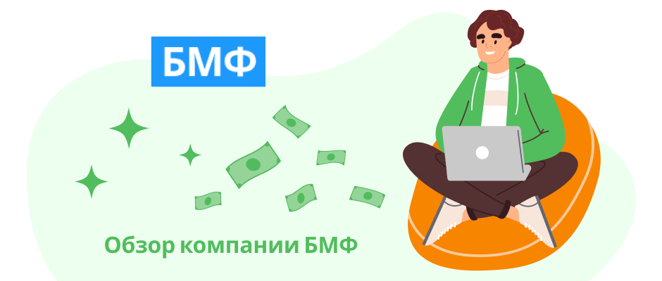 БМФ
