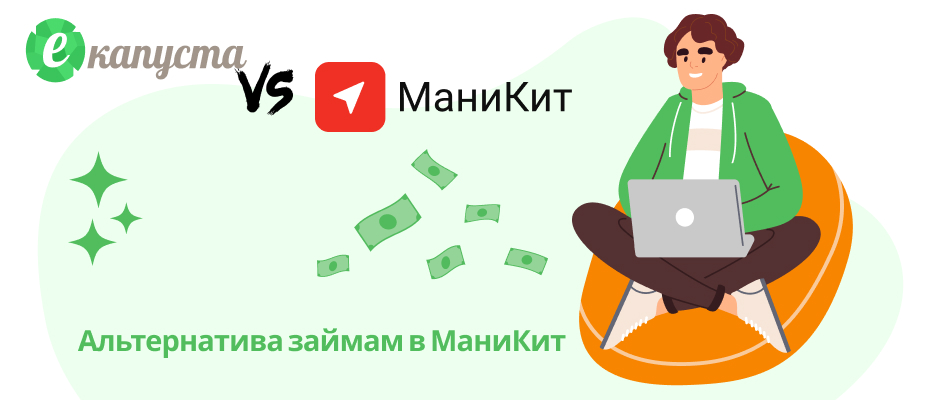 МаниКит