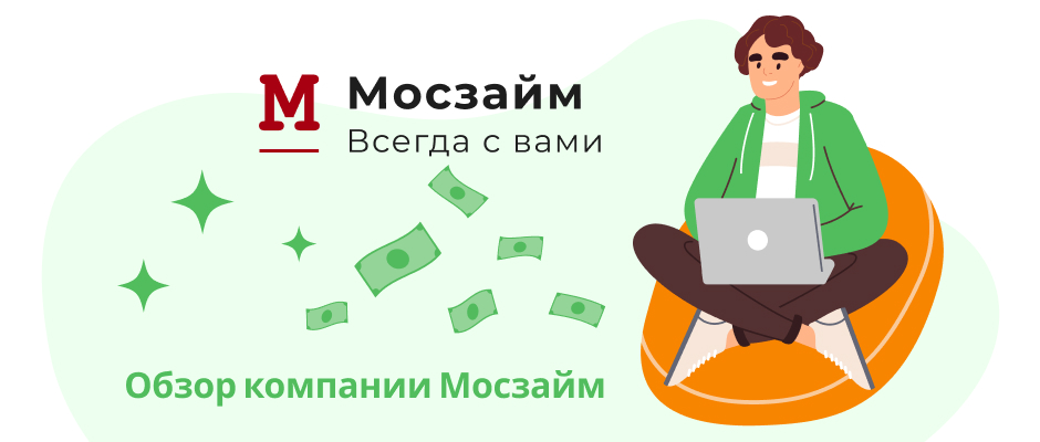 Мосзайм