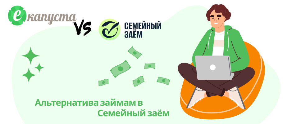 Семейный Заём