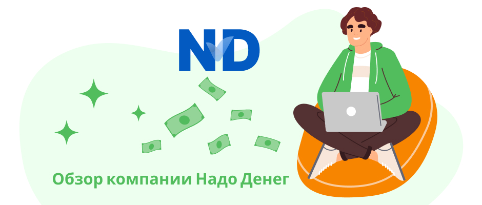 Надо денег