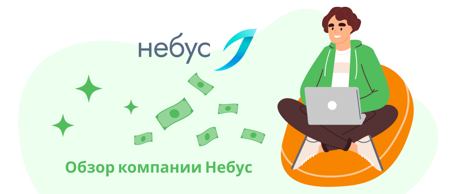 Небус