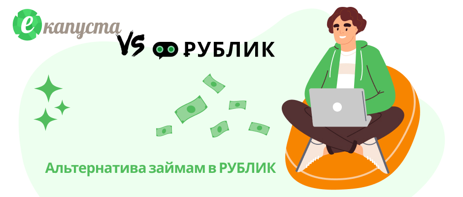 Рублик