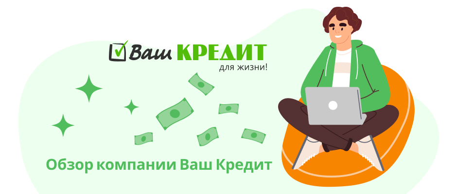 Ваш кредит
