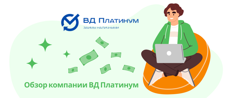 ВД Платинум