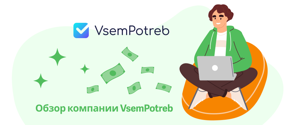 VsemPotreb