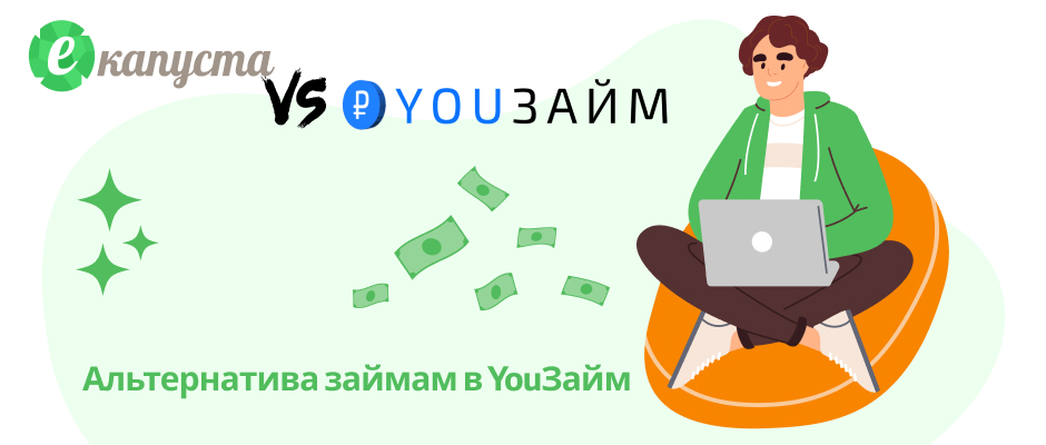 YouЗайм