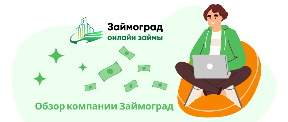 Займоград