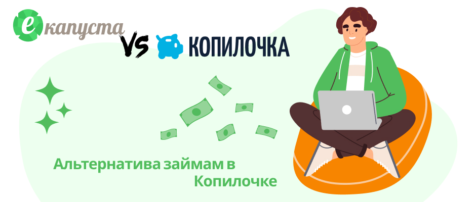 Копилочка