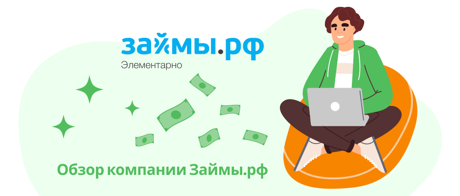 займы.рф