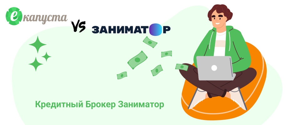 Заниматор